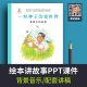 一粒种子改变世界绘本PPT关于袁隆平 故事珍惜世界粮食日电子版