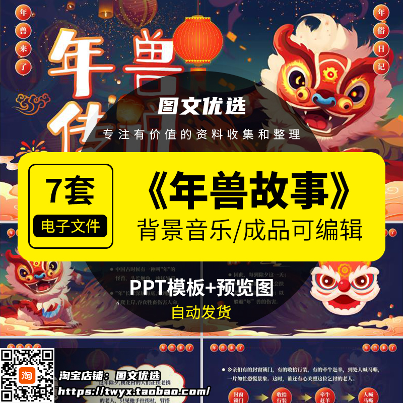 年兽的故事中英文PPT课件绘本成品幼儿园儿童讲故事除夕新年传说