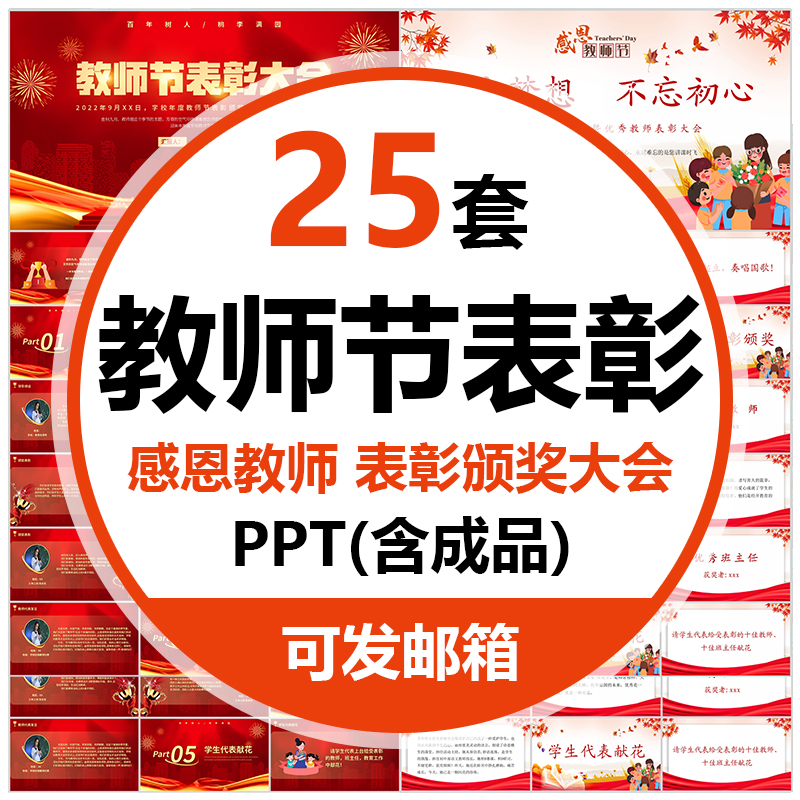 教师节表彰颁奖大会PPT模板校园学生感恩老师班会成品课件含内容