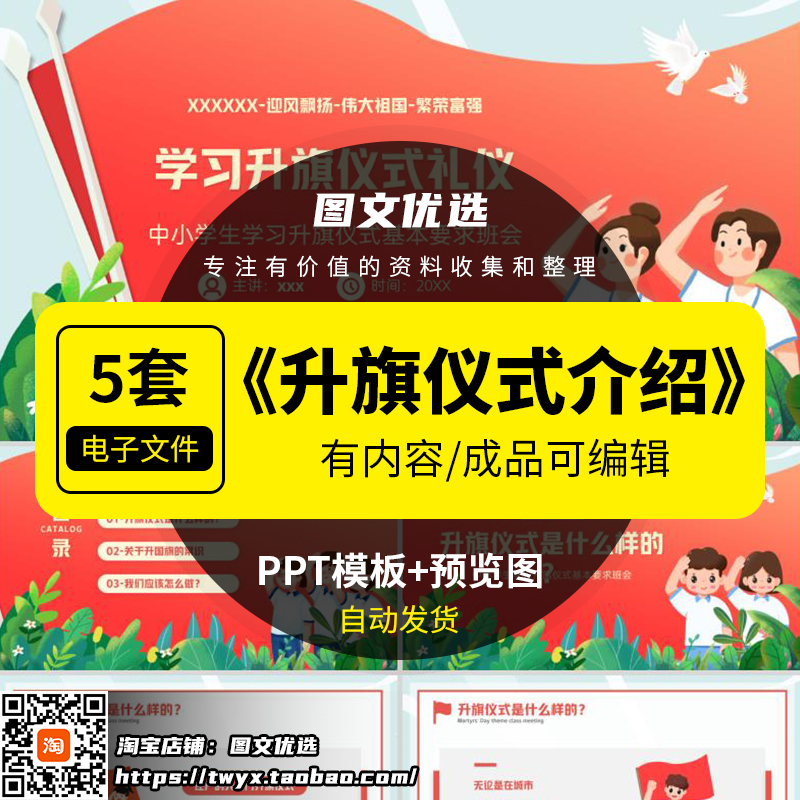 学习升旗仪式礼仪主题班会PPT模版幼儿园中小学要求教育教学课件