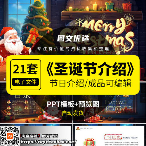 中小学生圣诞节节日介绍卡通圣诞平安夜主题幼儿班会PPT课件成品