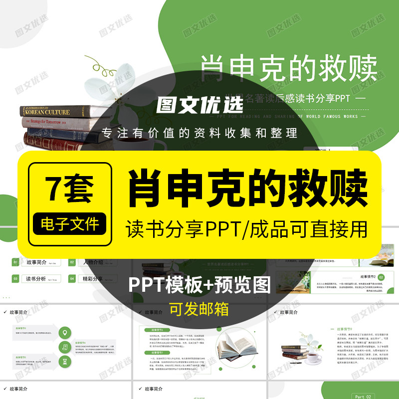 肖申克的救赎ppt读书分享会名著导读阅读分享ppt模板课件成品