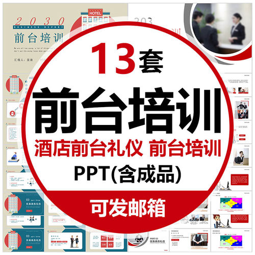酒店前台服务接待礼仪培训课件PPT模板前厅仪表前台收银培训技巧