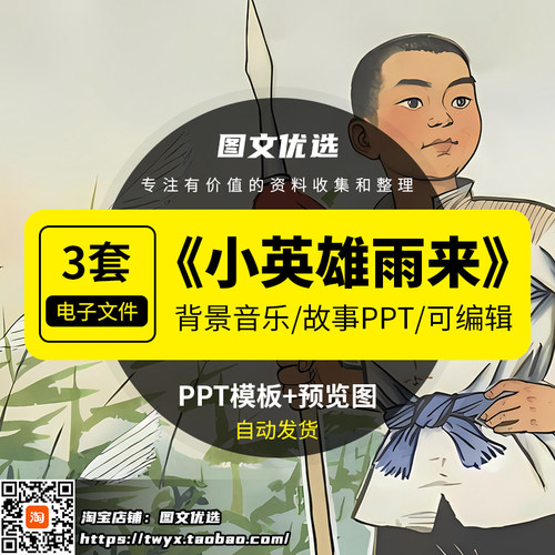 小英雄雨来PPT爱国教育英雄红色经典小学生比赛课表演讲故事课件