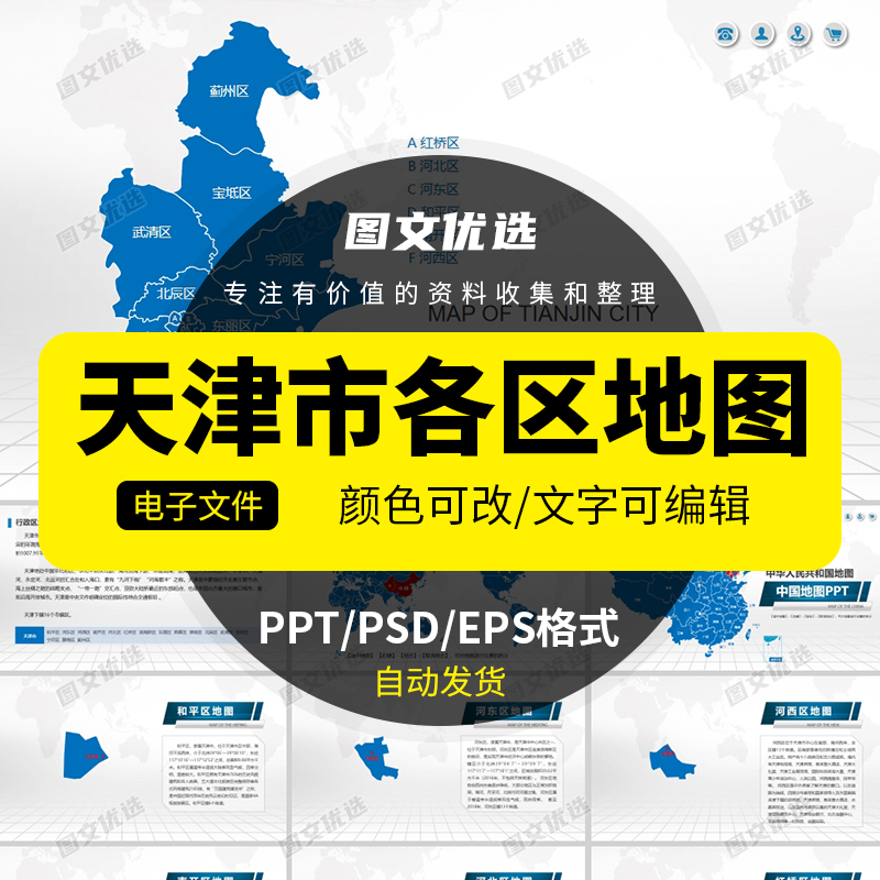 天津市电子版地图矢量高清行政区划可编辑PSD/PPT源文件设计素材