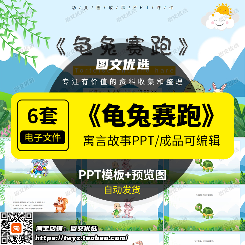 龟兔赛跑ppt绘本故事幼儿园儿童课前演讲介绍读书分享素材模板