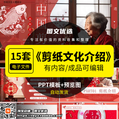 剪纸艺术文化介绍ppt成品模板中国民间传统民族文化教学班会课件