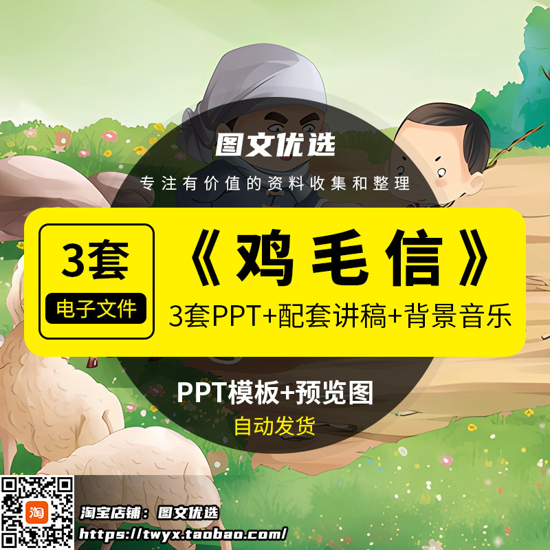 鸡毛信绘本故事ppt幼儿园童小学红色爱国教育经典海娃巧送鸡毛信