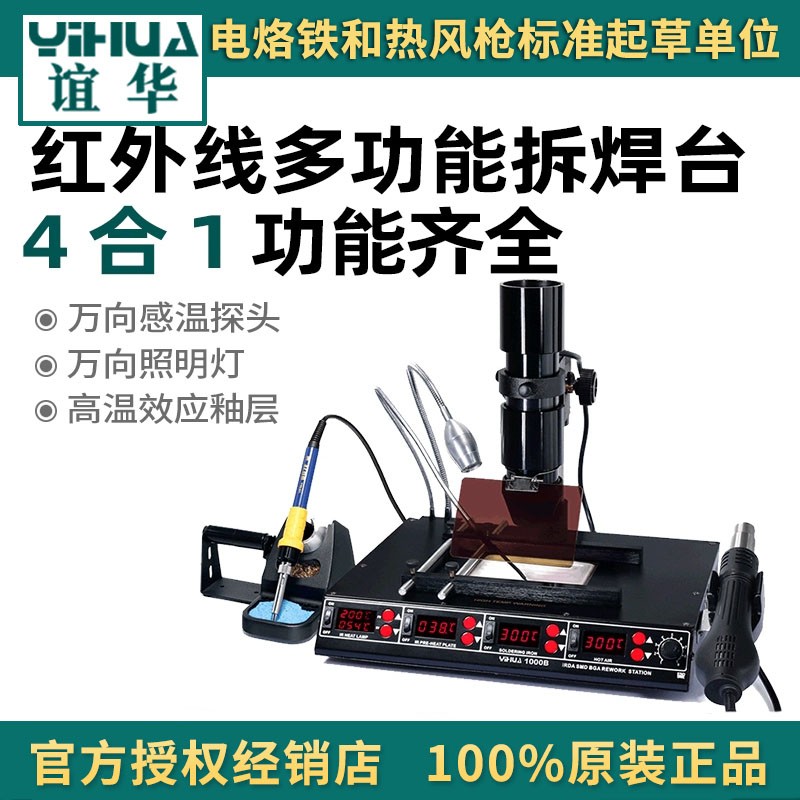 红外线大功率拆BGA芯片风枪焊台图片