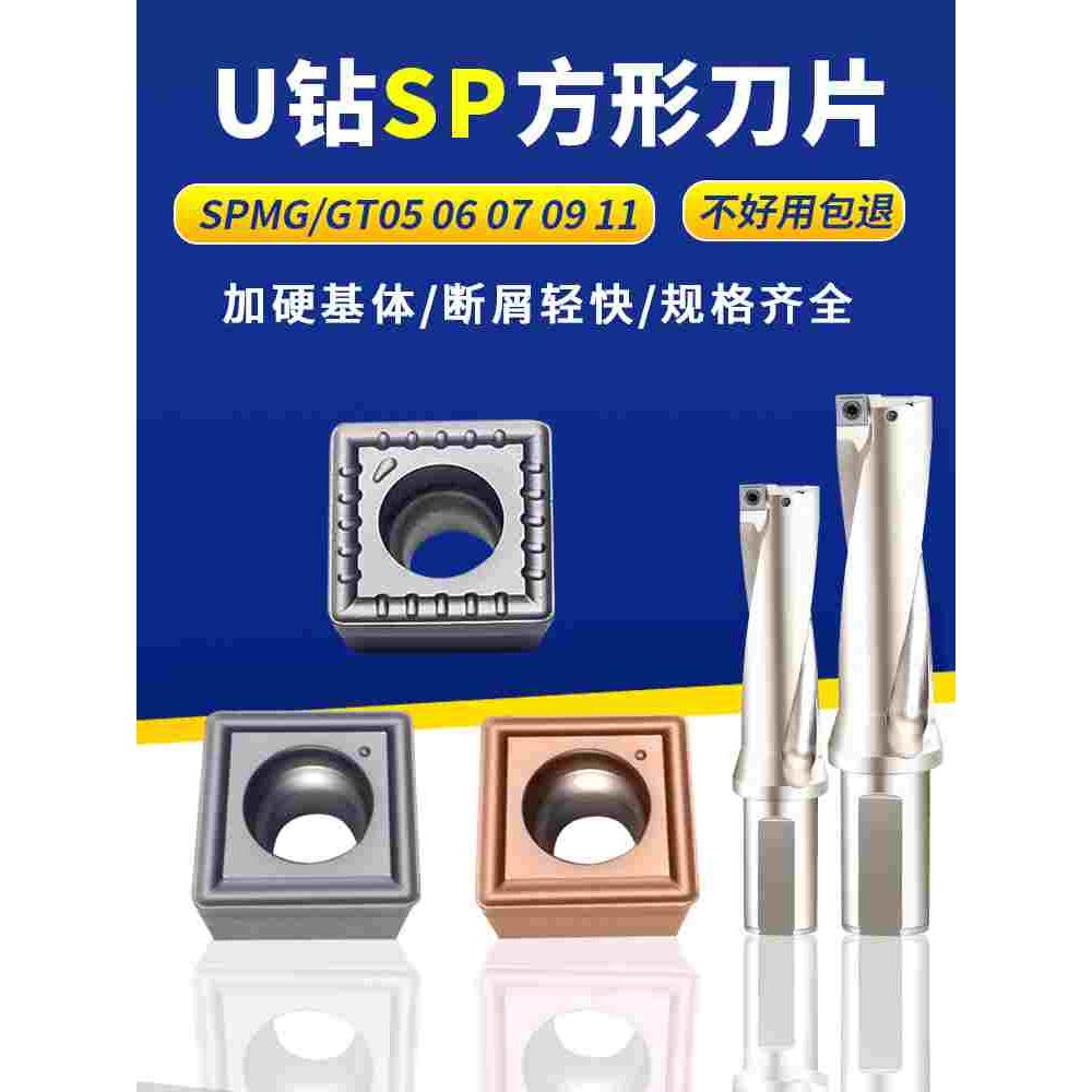 U钻快速暴力钻刀片SPMG060204/050204数控硬质合金不锈钢通用刀粒