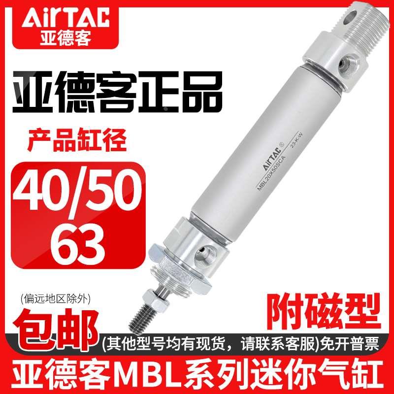 亚德客气动小型铝合金迷你气缸MBL40X50X25X50X75X100X150X250SCA