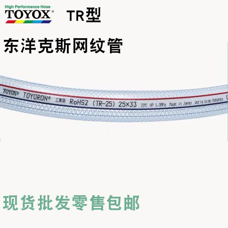 TOYOX网纹管PVC东洋克斯空气管TOYORON透明软管TR 12/15 /19/25mm