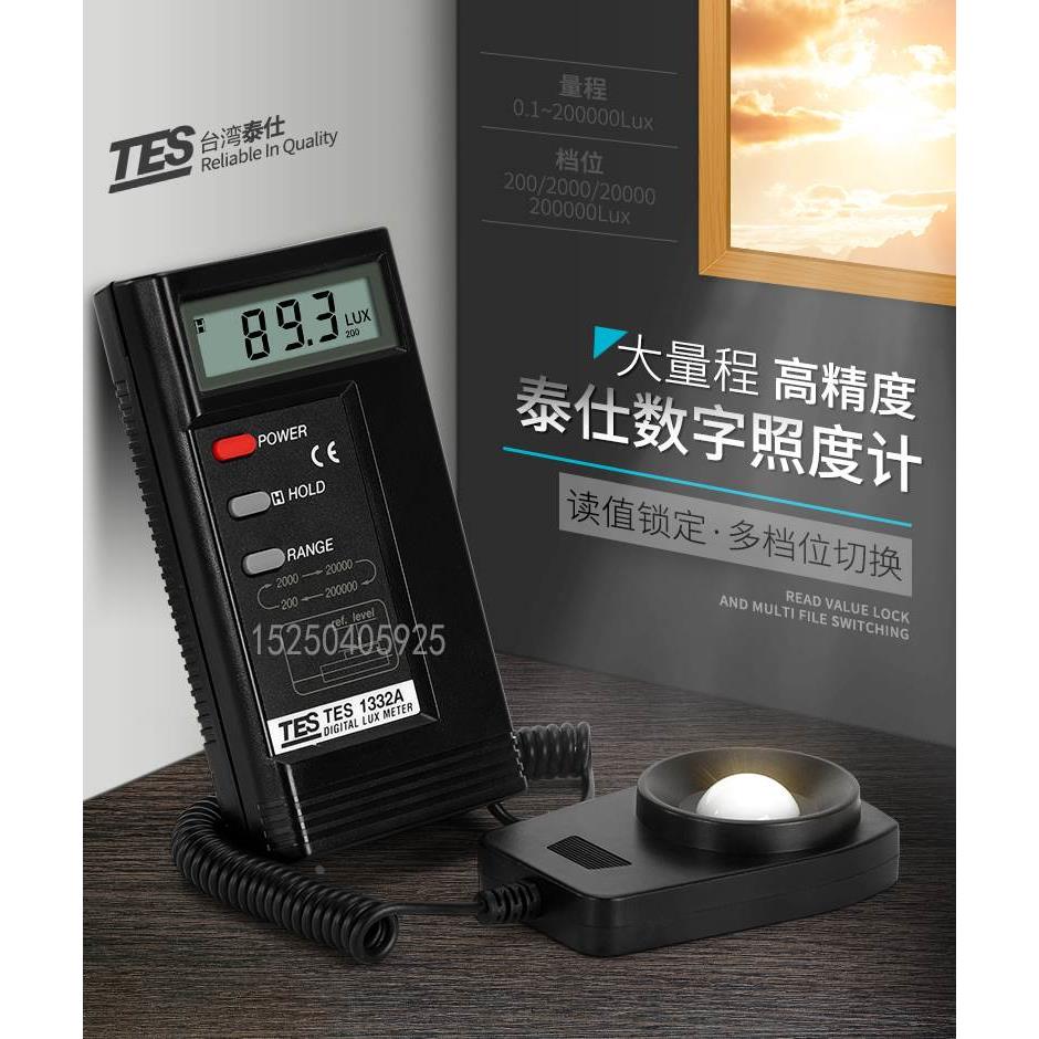 台湾泰仕tes1330A照度仪高精度照度计测光仪光照度测试仪tes1332A