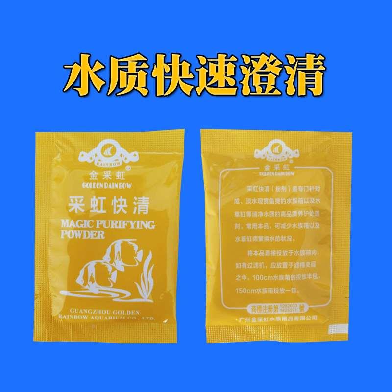 鱼缸净水剂水质净化澄清剂绿水立清水族养鱼用品粉剂水质清澈澄清