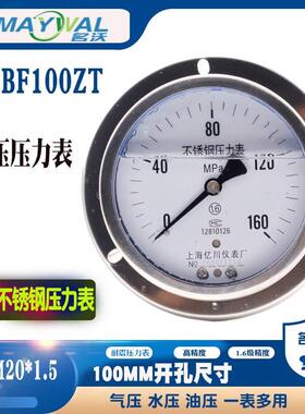 YNBF100ZT 0-160MPA轴向带边耐震不锈钢压力表 高压1600公斤油压