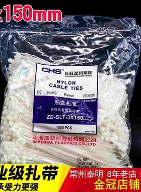 CHS自锁式尼龙白色电工扎带3*150mm理线带1000条线束自紧扎带固定