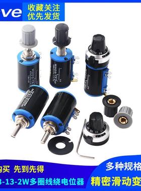 WXD3-13-2W精密多圈线绕电位器100R200R220R470R680R1K2.2K3.3k