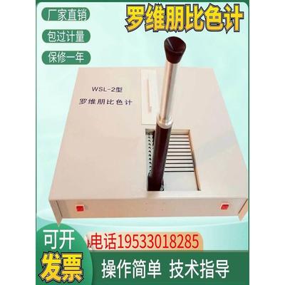 全自动WSL-2比较测色仪罗维朋比色计QS认证食用油辉色度检测仪