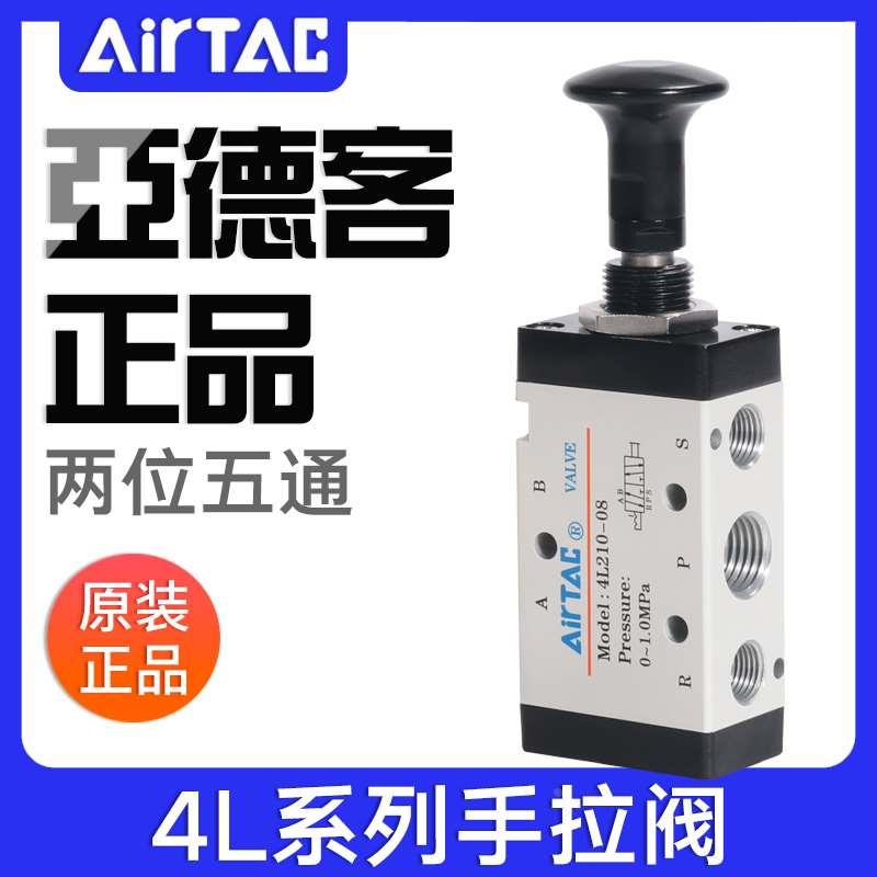 亚德客二位五通4L110-06/4L21006/4L21008/4L31008/4L31010手拉阀