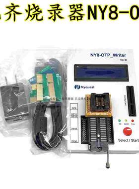 台湾九齐烧录器NY8-OTP-WRITER烧录座单片机下载器原装正品编程器