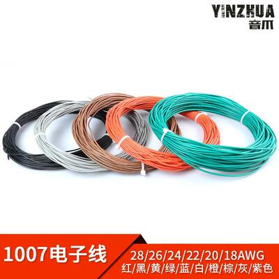 美标1007电子线28/26/24/22/20/18AWG聚录乙烯环保线镀锡铜丝10色