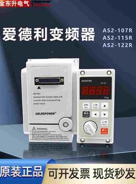 爱德利变频器AS2-107R 115R 122R分体面板外置单进220V出三相220V