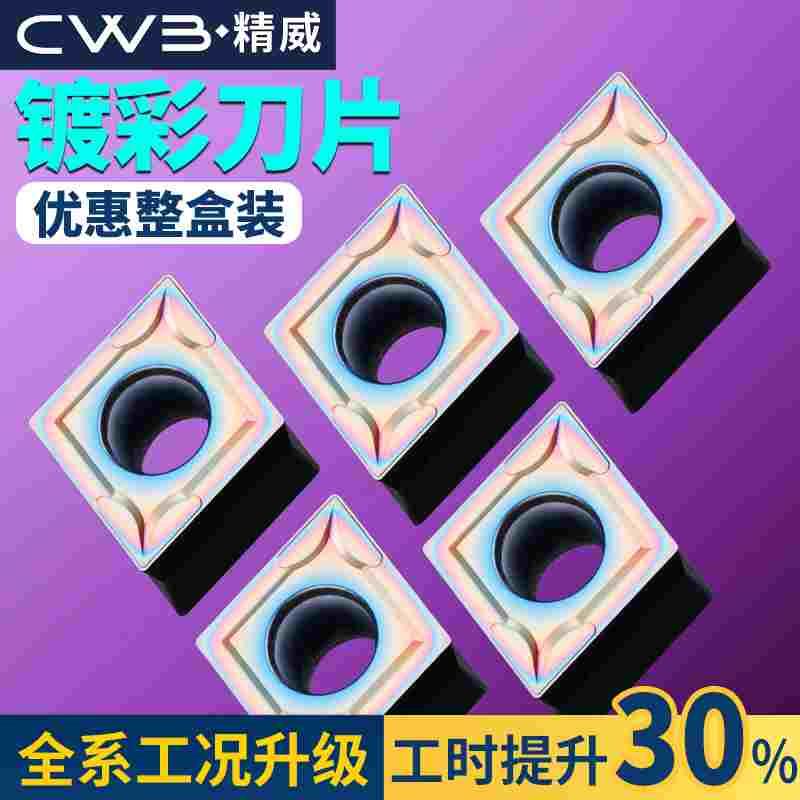 数控车床镗刀片外圆内孔刀粒ccmt09t304镀彩精加工镗孔菱形车刀片