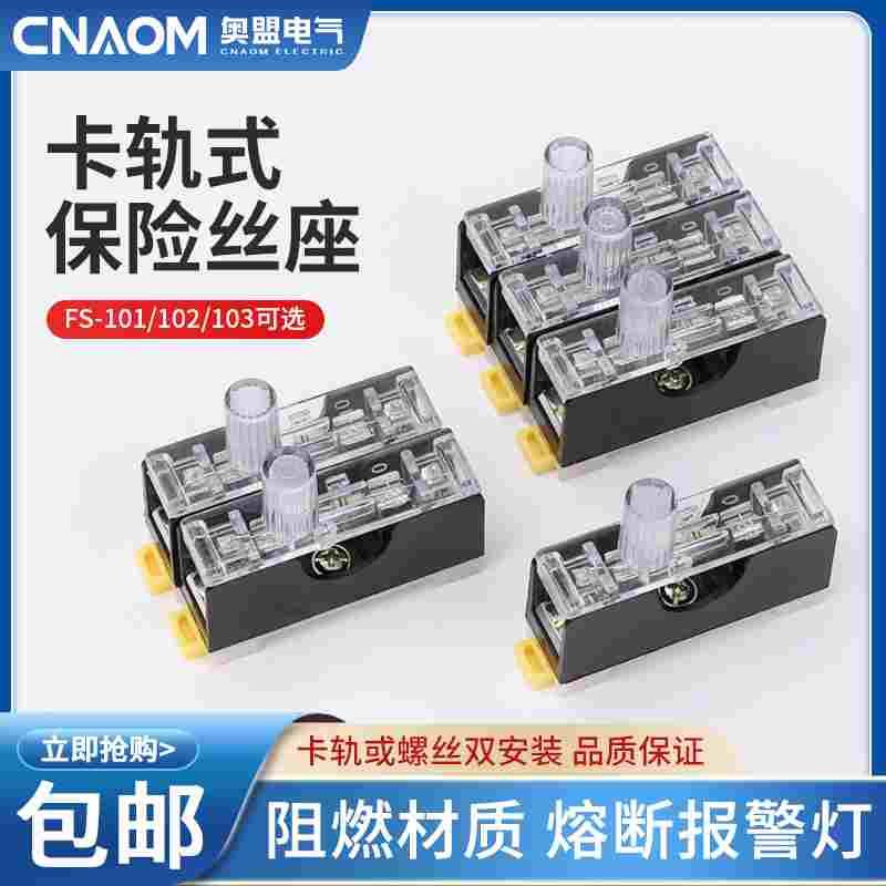 保险丝座单双三联保险丝盒带灯保险座FS-101卡轨式6*30保险盒6X30