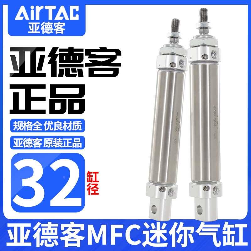 亚德客气动小型迷你气缸带缓冲MFC32X25X25X50X75X100X125X200SCA