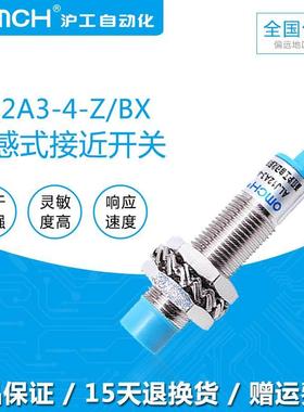 沪工接近开关蓝色A级LJ12A3-4-Z/BX三线NPN常开直流防水M12传感器