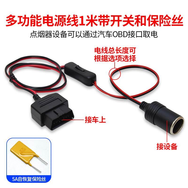 汽车obd2设备行车记录仪取电线点烟器DC头多功能免破线电源线监控