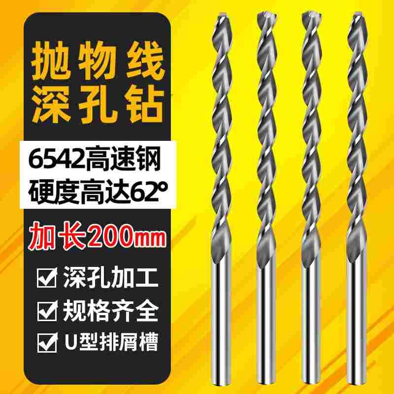 200mm高速钢钻钢铝件直柄麻花钻头加长钻抛物线型深孔钻头2.5-16