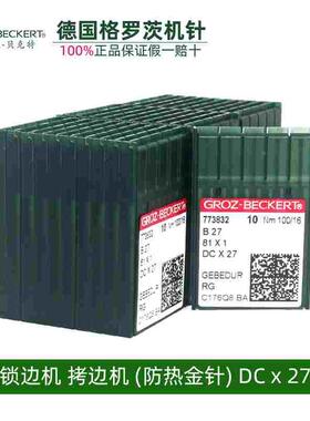 德国格罗茨机针DCx27金针 工业包缝机机针 拷边机锁边机机针