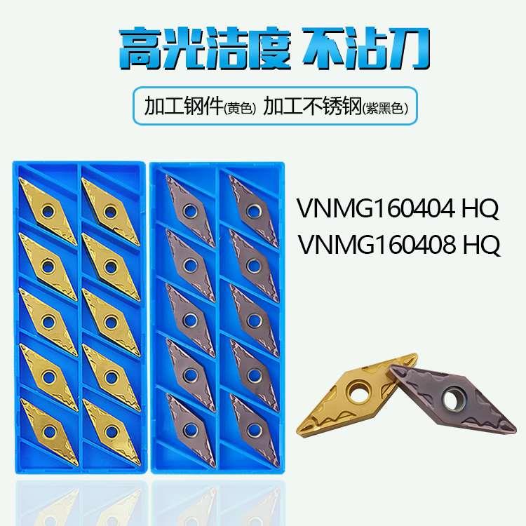 VNMG160404HQ/160408HQ TN60/CA5525/PR930双面菱形尖角外圆刀片