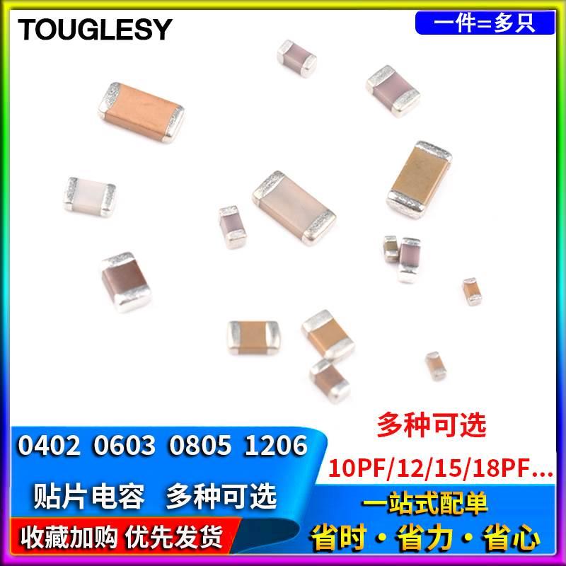 0603 0402 0805 1206贴片电容9pf/10/12/15/18/20/22/24/25/27PF