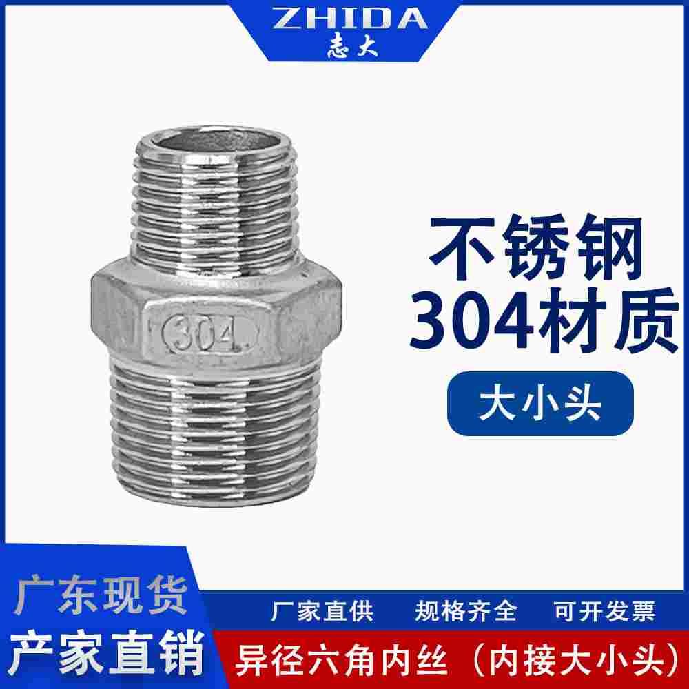 304不锈钢异径六角外丝变径对丝直通内接转换接头螺纹4分变6分1寸