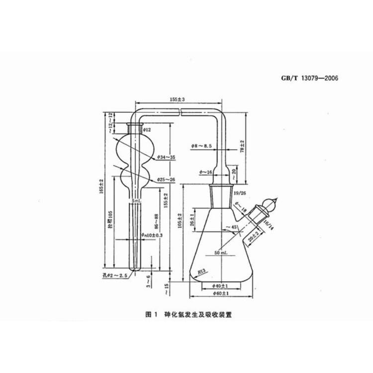 砷化氢发生吸收装置导气管测砷器GB/T13079-2006饲料中总砷的测定