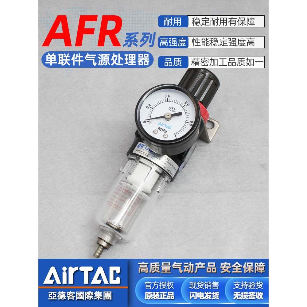 亚德客原装气动空气气源处理器AFR2000单联件过滤器AFR1500调压阀