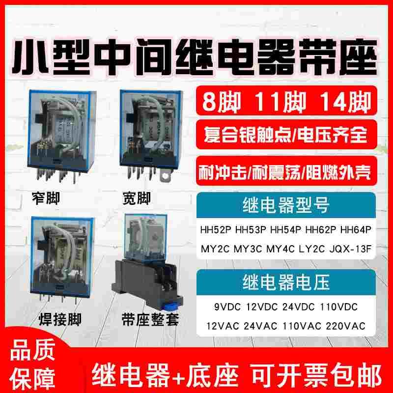 中间继电器HH53P HH54P JQX-13F银触点AC电压DC9v12v24V110v220v