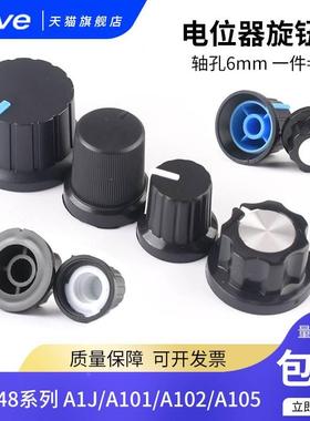 WH148电位器旋钮帽 孔径6mm可调电阻帽 A1J A101 A102 A105 可选