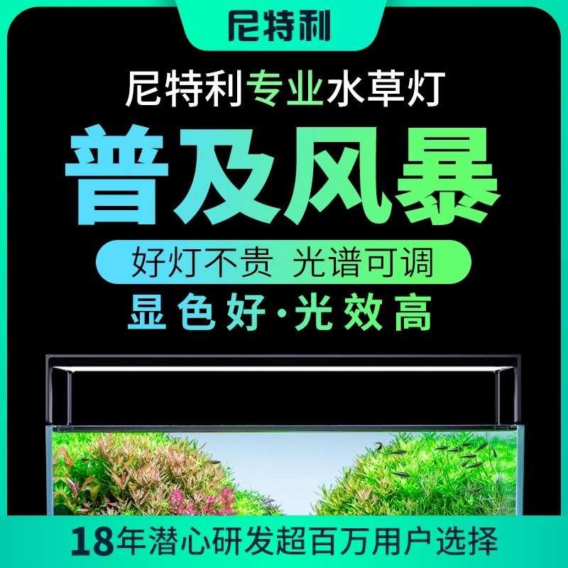 尼特利RGBs二代新款专业水草灯led鱼缸专业级鱼缸灯草缸灯