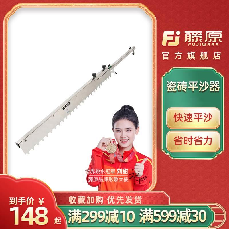 藤原瓷砖平灰器泥瓦工铺贴地板砖专用平沙器砂浆耙建筑工具找平器