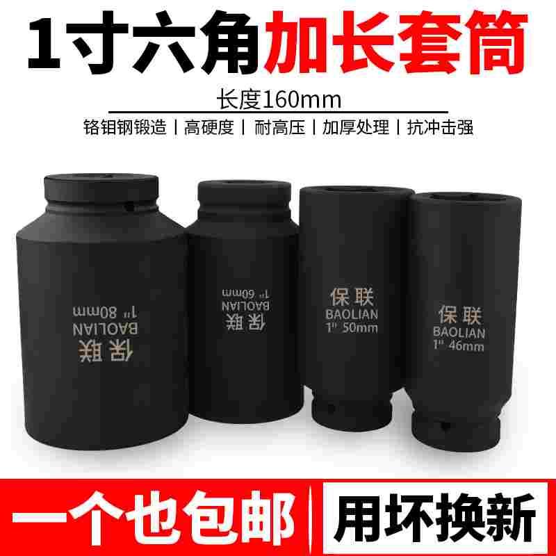 1寸重型套筒加长160mm六角大风炮电动扳手套筒头轮胎汽修专用工具
