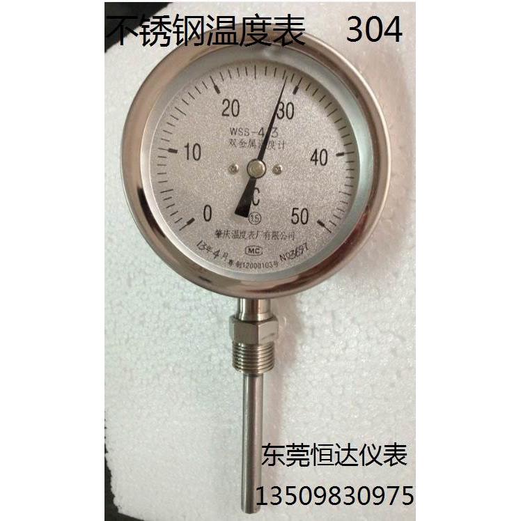 WSS-411BF全不锈钢双金属锅炉温度表 工业用指针温度计 可定做