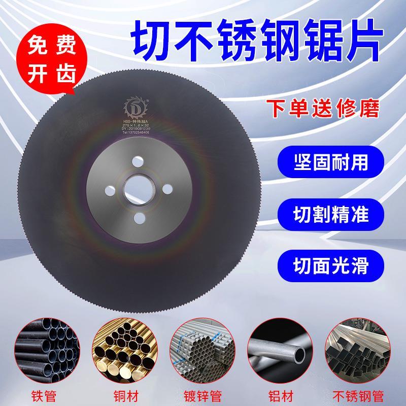 M42含钴高速钢圆锯片切铁管201不锈钢管无毛刺275切管机切割片