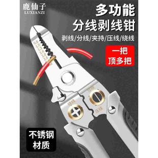 多功能剥线钳电工专用工具钳子接线拨线钳万用电线电缆剪刀压线钳