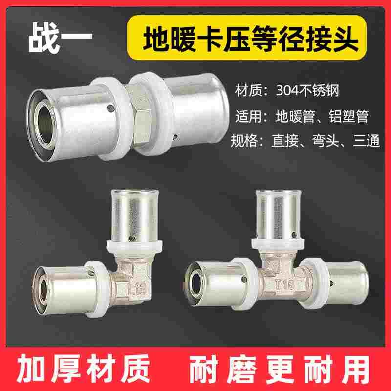 地暖管专用接头2025铝塑管1620卡压式件4分外丝直接弯头三通1216