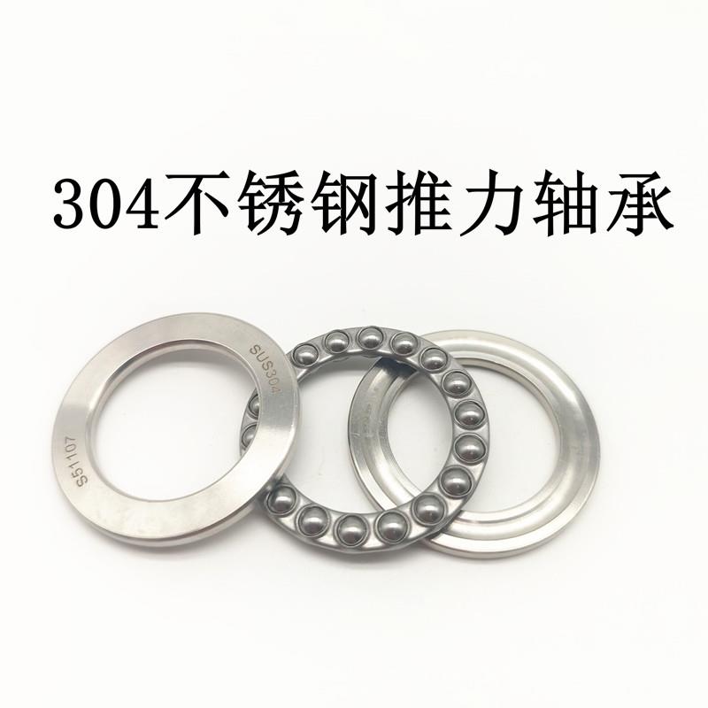 304不锈钢推力球压力轴承51200 201 202 203 204 205 206 207 208