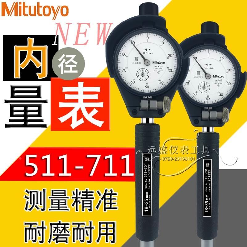 日本三丰内径指示表 511-711 701 721 18-35 盲孔内径表量缸表