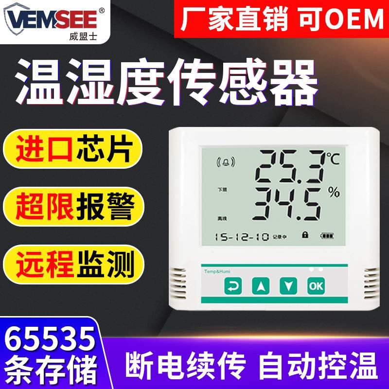 485modbus采集器温湿度传感器工业级温湿度变送器记录仪库房厂家